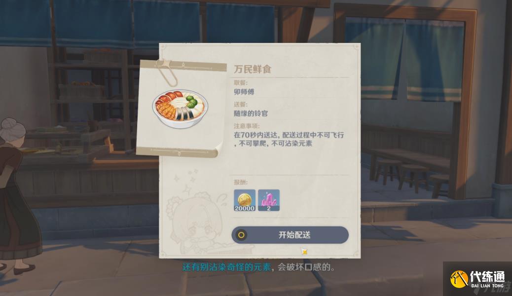 原神萬民鮮食第五天攻略