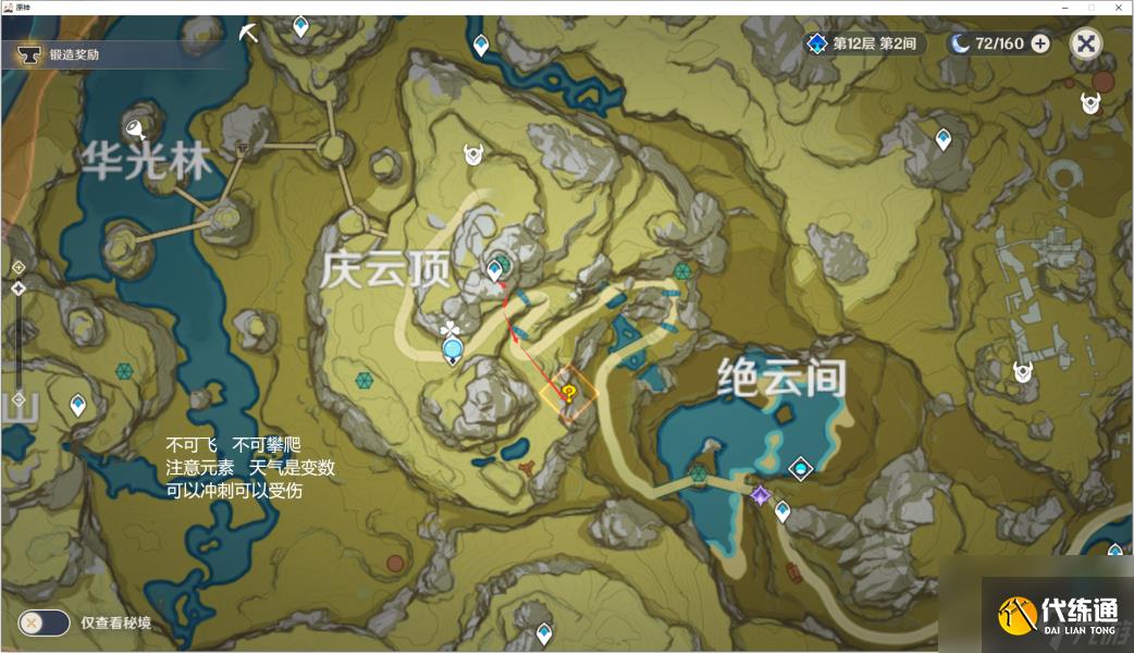 原神萬民鮮食第五天攻略