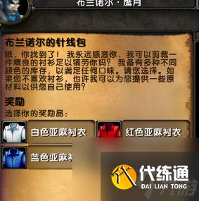 《魔兽世界》乌龟服布兰诺尔的针线包任务攻略