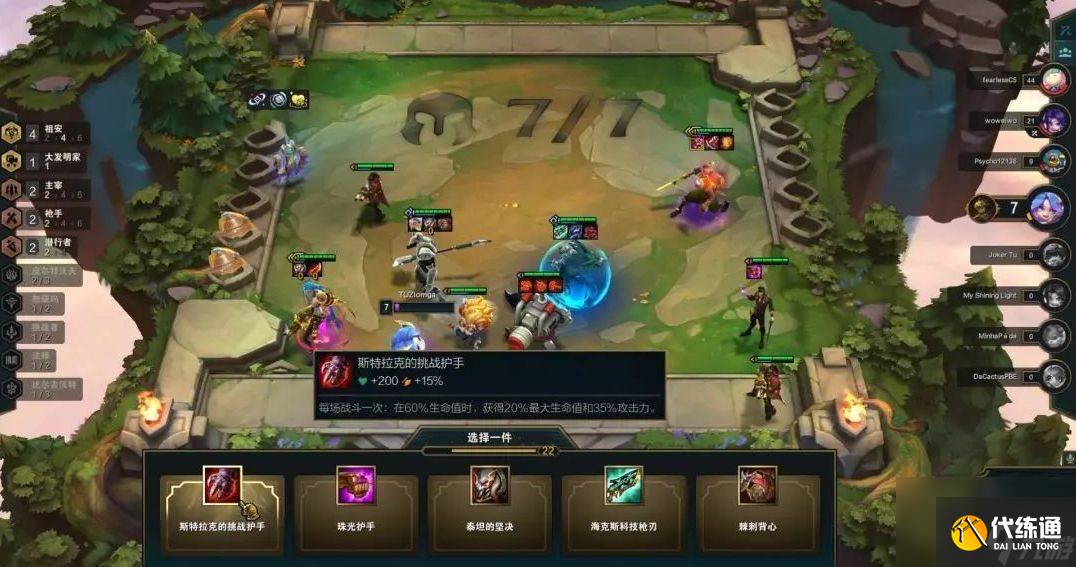 《金铲铲之战》S9.5血魔流艾克怎么搭配