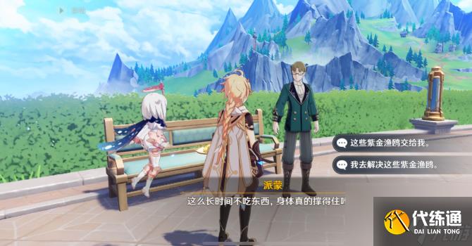 原神工作的意義任務怎么做-工作的意義任務攻略