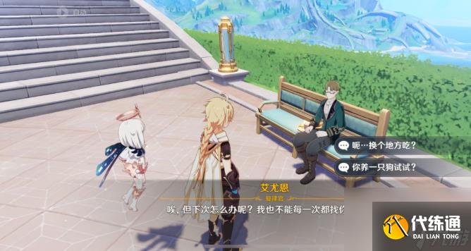 原神工作的意義任務怎么做-工作的意義任務攻略