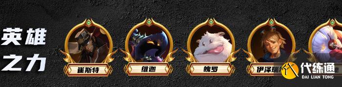 云顶之弈s9.5拼多多恕瑞玛怎么玩 s9.5拼多多恕瑞玛阵容搭配攻略[多图]图片4