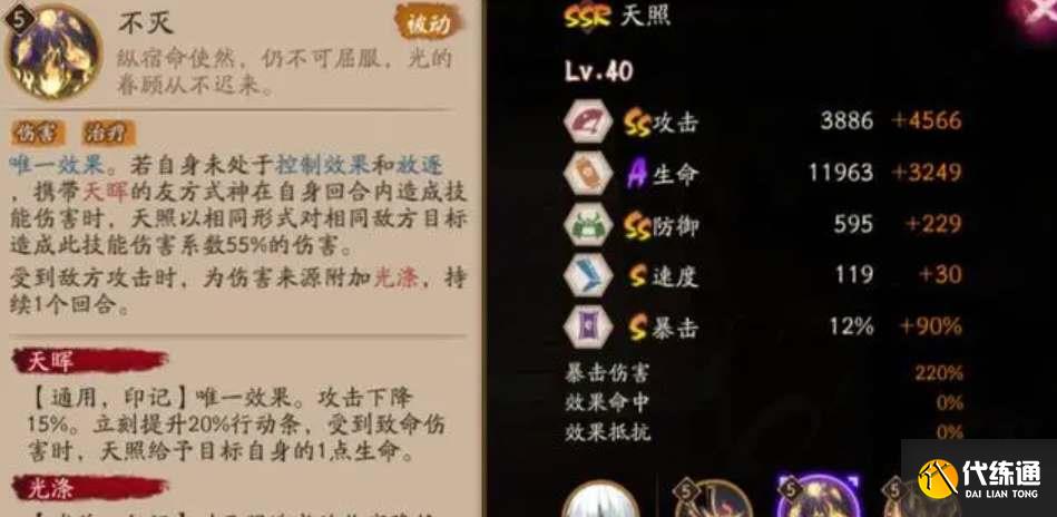 阴阳师SSR式神天照技能是什么 7周年新ssr式神天照技能介绍[多图]图片1