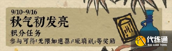 江南百景图萧萧蒲苇送秋音活动攻略 萧萧蒲苇送秋音活动玩法介绍[多图]图片2