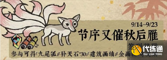 江南百景图萧萧蒲苇送秋音活动攻略 萧萧蒲苇送秋音活动玩法介绍[多图]图片3