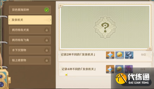 原神光影研學旖旎水界第二關攻略 光影研學旖旎水界第二天通關流程[多圖]圖片1