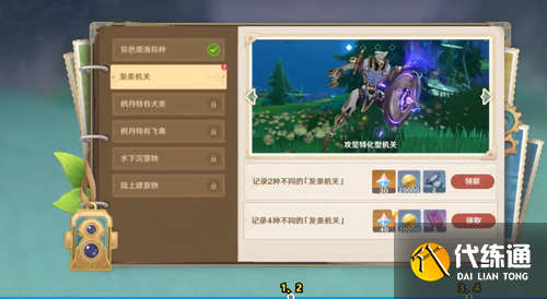 原神光影研學旖旎水界第二關攻略 光影研學旖旎水界第二天通關流程[多圖]圖片10