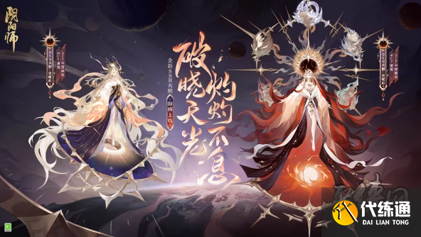 阴阳师七周年新式神是谁 七周年新式神最新爆料