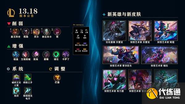 英雄联盟9.14更新公告 LOL9月14日更新内容