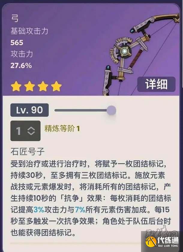 原神測距規(guī)90級面板屬性 測距規(guī)突破材料