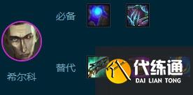 云顶之弈s9.5拼多多沙皇希尔科阵容攻略 拼多多沙皇希尔科阵容怎么搭配