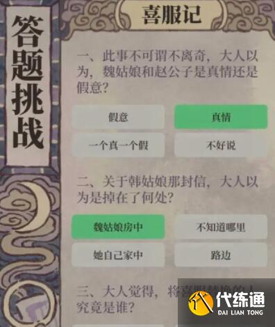 江南百景图喜服记通关答案一览