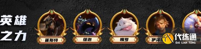 云顶之弈s9.5拼多多恕瑞玛阵容怎么运营 拼多多恕瑞玛阵容搭配攻略