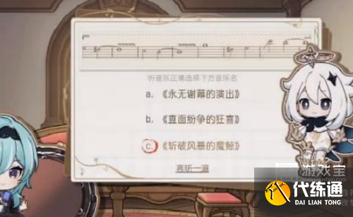原神尋音序曲答案攻略