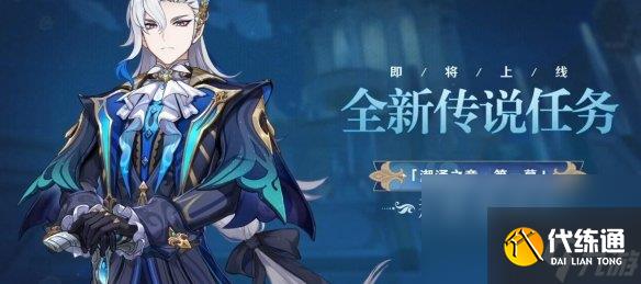 《原神》4.1新任務新武器一覽 4.1新地區有幾個？
