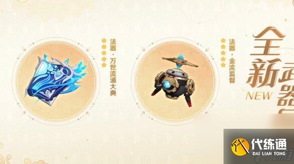 《原神》4.1新任務新武器一覽 4.1新地區有幾個？