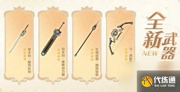 《原神》4.1新任務新武器一覽 4.1新地區有幾個？