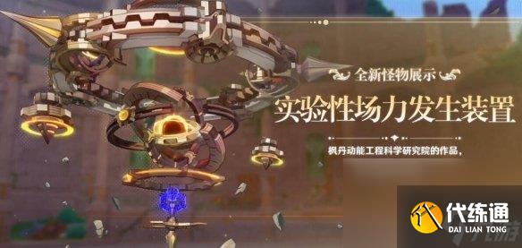 《原神》4.1新任務新武器一覽 4.1新地區有幾個？