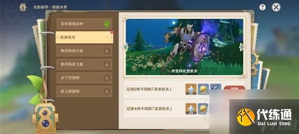 原神光影研學活動Day2怎么做