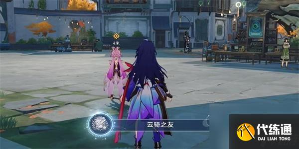 崩壞星穹鐵道云騎之友成就怎么解鎖-崩壞星穹鐵道云騎之友成就解鎖方法