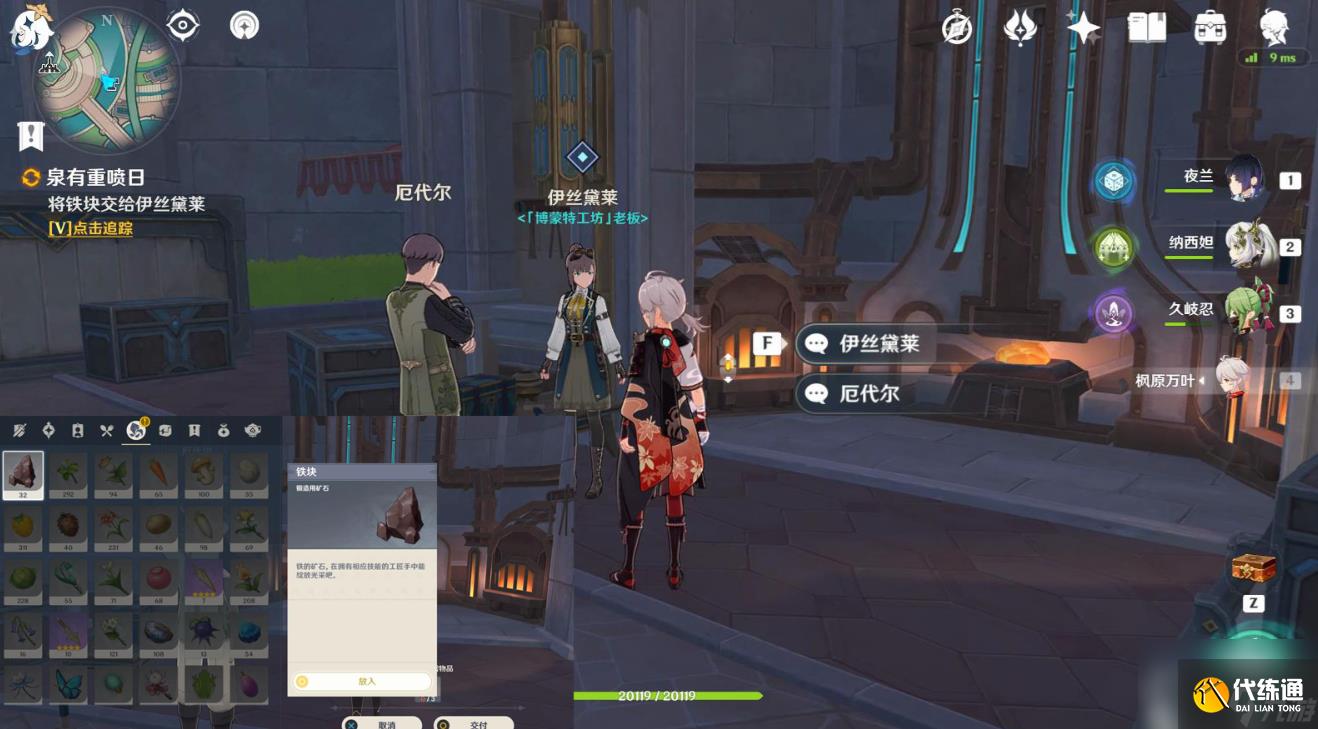 《原神》泉有重喷日任务攻略
