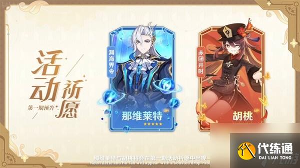《原神》4.1前瞻節目內容匯總與兌換碼分享 原神三周年活動介紹