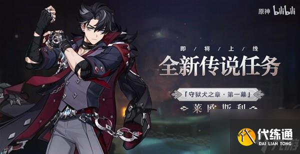 《原神》4.1前瞻節目內容匯總與兌換碼分享 原神三周年活動介紹