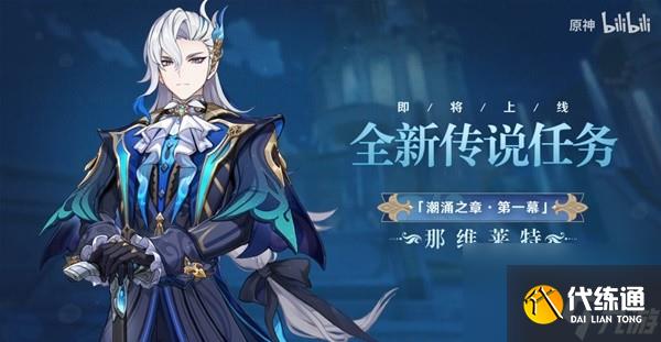 《原神》4.1前瞻節目內容匯總與兌換碼分享 原神三周年活動介紹