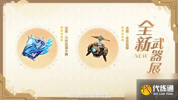 《原神》4.1前瞻節目內容匯總與兌換碼分享 原神三周年活動介紹