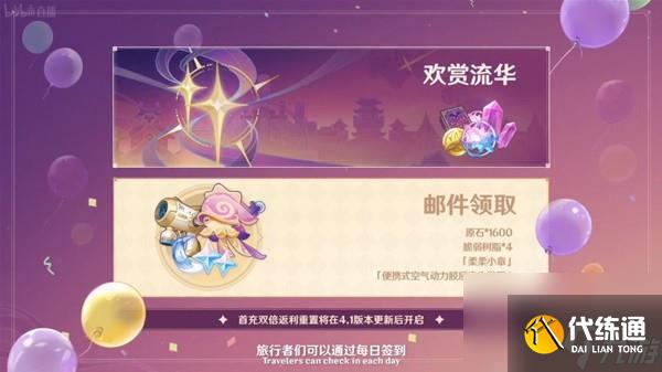 《原神》4.1前瞻節目內容匯總與兌換碼分享 原神三周年活動介紹