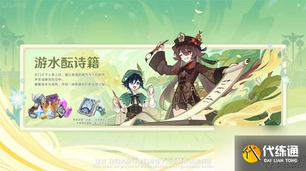 《原神》4.1前瞻節目內容匯總與兌換碼分享 原神三周年活動介紹