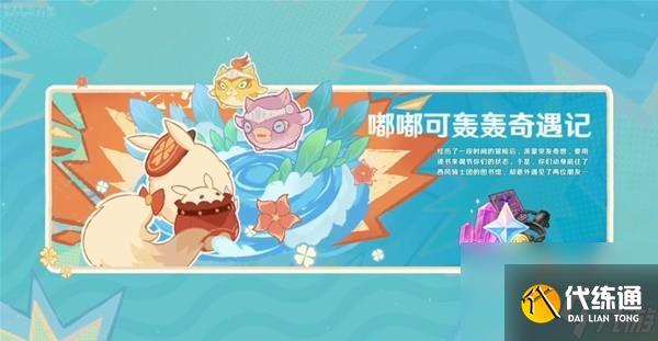 《原神》4.1前瞻節目內容匯總與兌換碼分享 原神三周年活動介紹