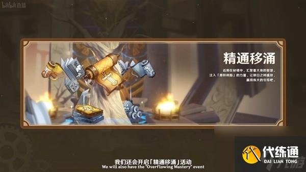 《原神》4.1前瞻節目內容匯總與兌換碼分享 原神三周年活動介紹