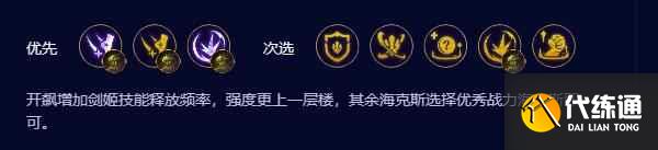 云顶之弈手游S9.5开飙剑姬阵容怎么搭配-S9.5开飙剑姬阵容推荐