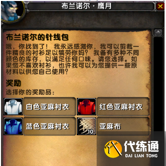 魔兽世界乌龟服布兰诺尔的针线包怎么做 布兰诺尔的针线包任务攻略[多图]图片3