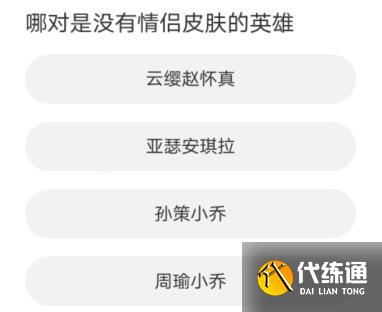 王者荣耀道聚城11周年庆答案大全 道聚城11周年庆王者荣耀答题答案[多图]图片1