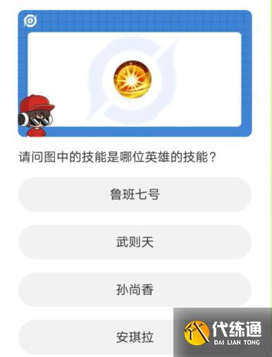 王者荣耀道聚城11周年庆答案大全 道聚城11周年庆王者荣耀答题答案[多图]图片3