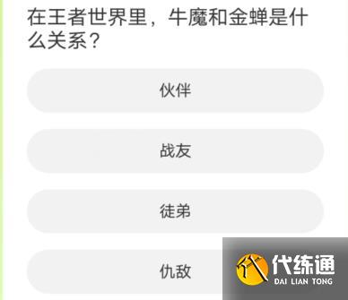 王者荣耀道聚城11周年庆答案大全 道聚城11周年庆王者荣耀答题答案[多图]图片4