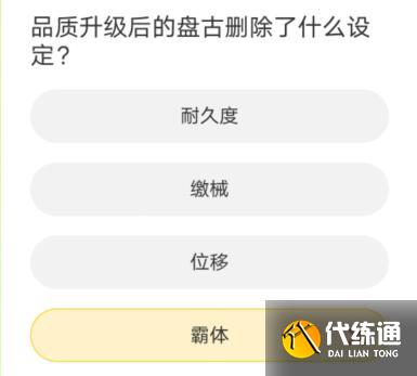 王者荣耀道聚城11周年庆答案大全 道聚城11周年庆王者荣耀答题答案[多图]图片5