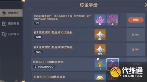 原神元素充溢挑戰怎么做 元素充溢挑戰任務攻略