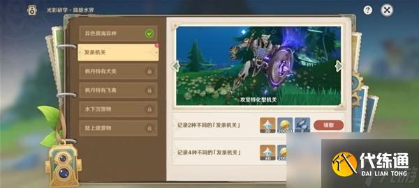 原神光影研學(xué)活動day2玩法分享