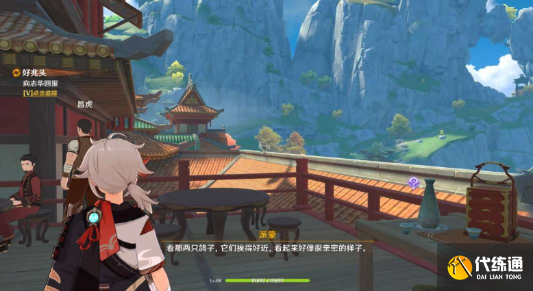 原神我看見屋上有鳥成雙對(duì)任務(wù)攻略