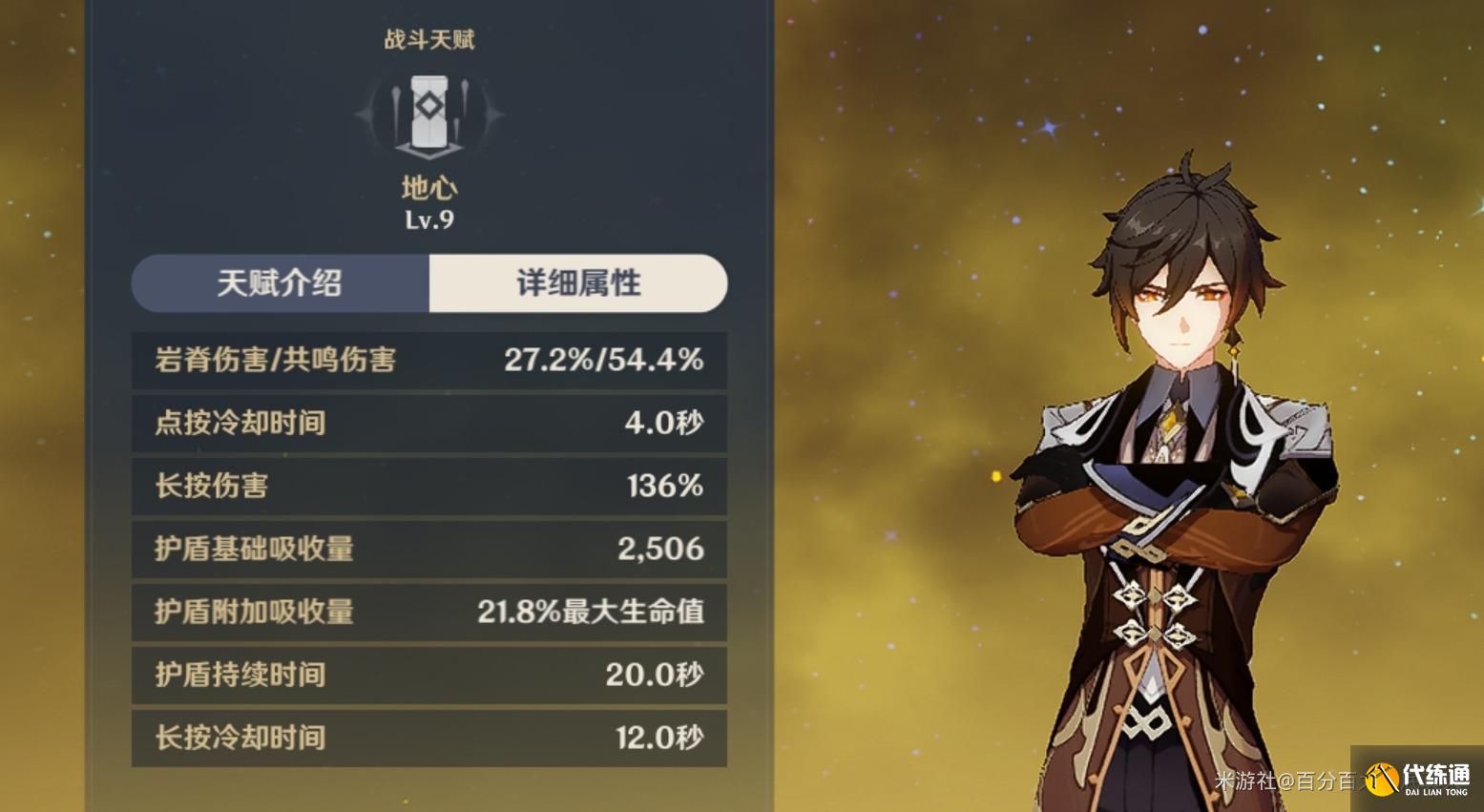 原神4.0盾輔角色使用推薦