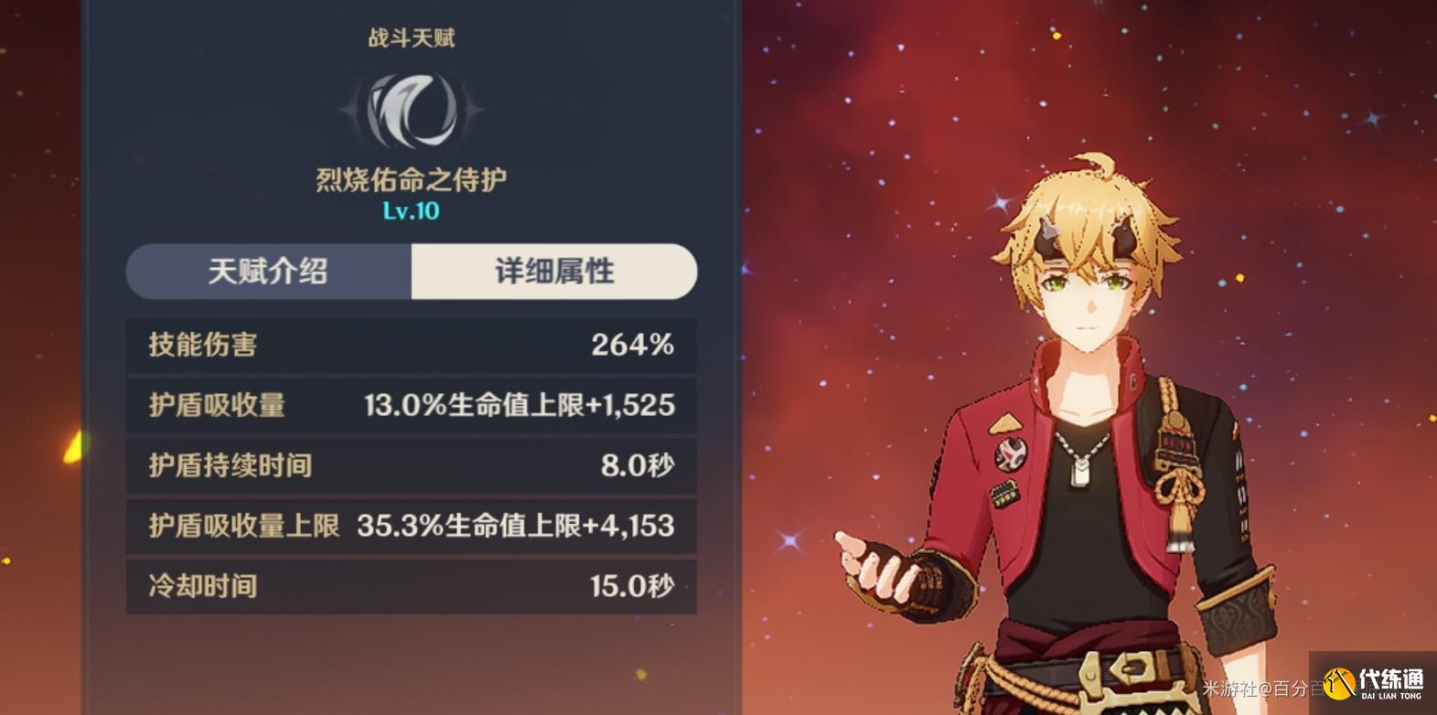 原神4.0盾輔角色使用推薦