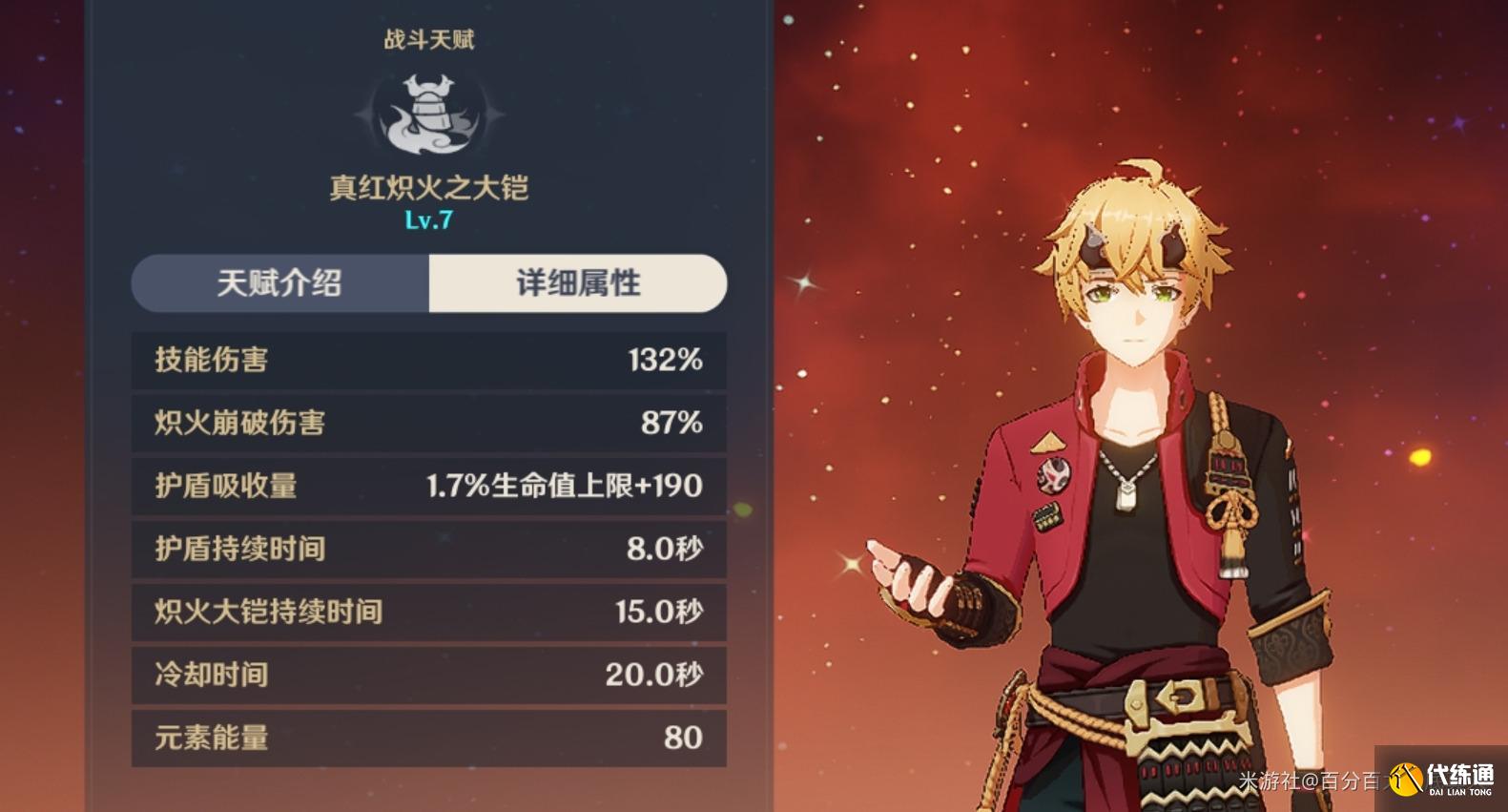 原神4.0盾輔角色使用推薦