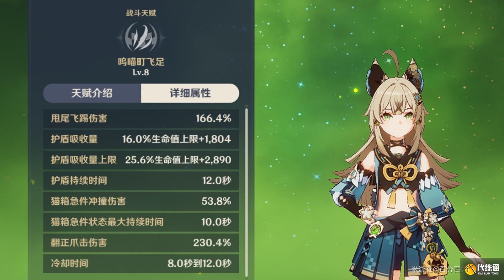 原神4.0盾輔角色使用推薦