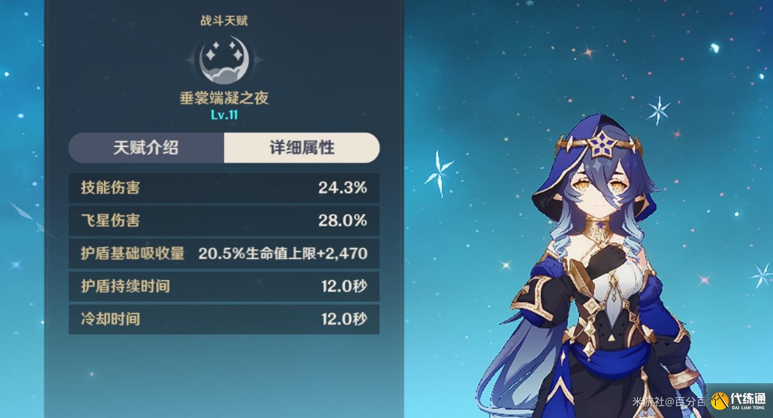 原神4.0盾輔角色使用推薦