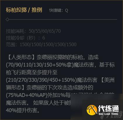 《英雄聯盟》狂野女獵手奈德麗技能加點推薦