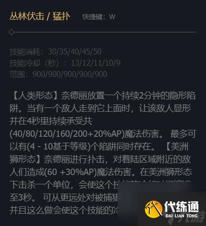 《英雄聯盟》狂野女獵手奈德麗技能加點推薦